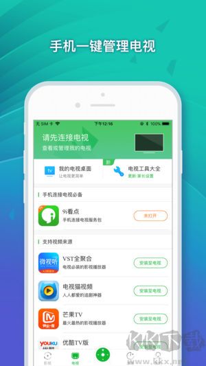 9i看點電視遙控器安卓版