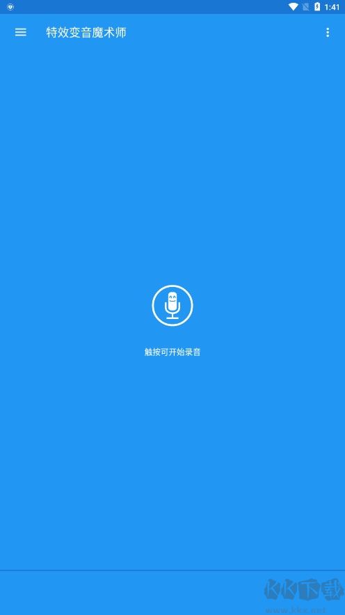 特效變音魔術師純凈版
