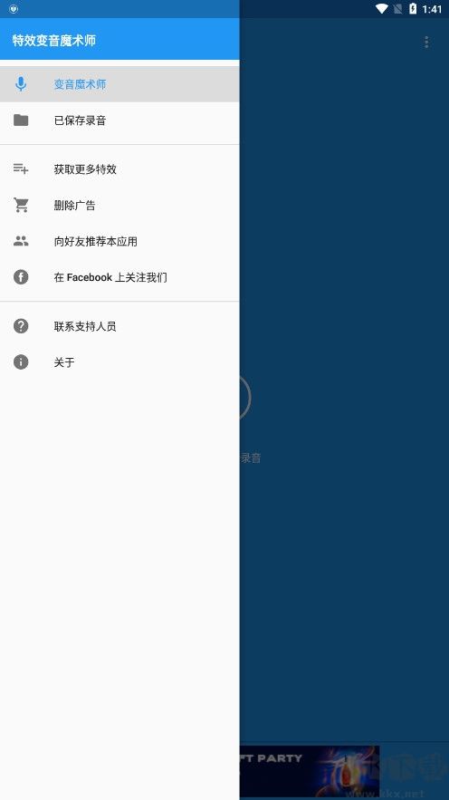 特效變音魔術師純凈版