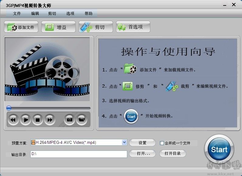 全能視頻轉(zhuǎn)換王最新版