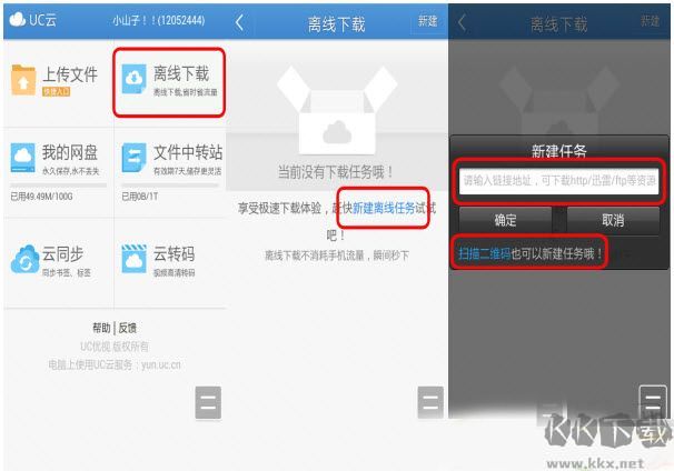 UC網(wǎng)盤最新版