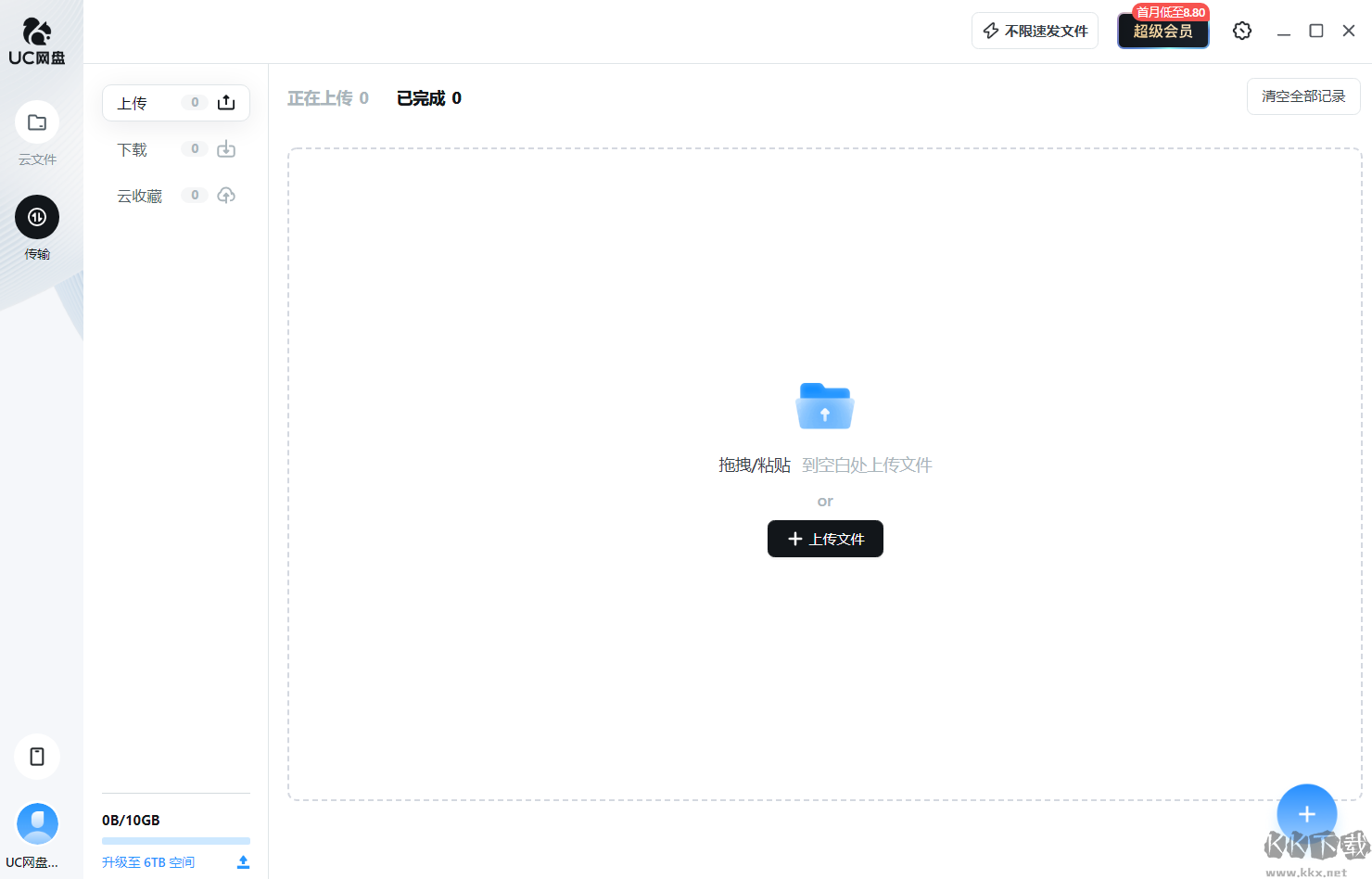 UC網(wǎng)盤最新版