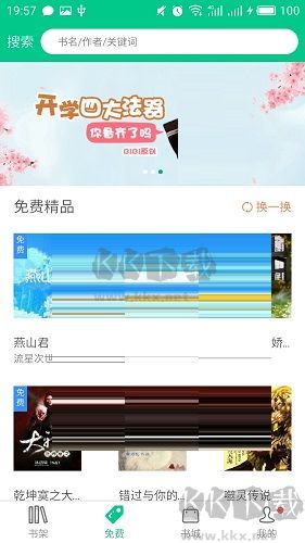 書旗小說免費版