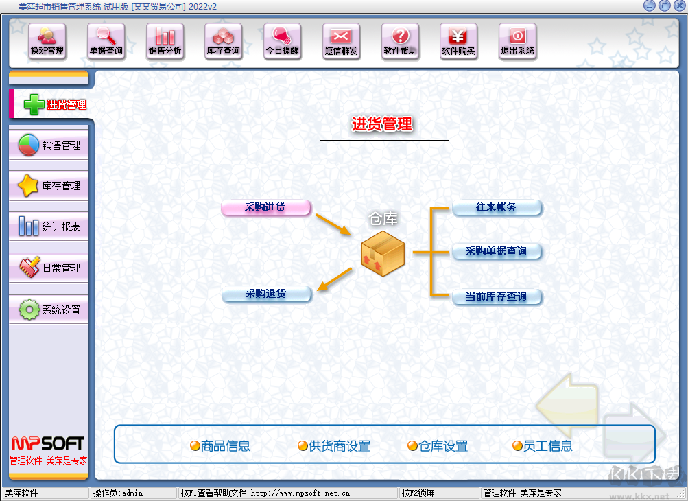 美萍超市管理系統(tǒng)標(biāo)準(zhǔn)版