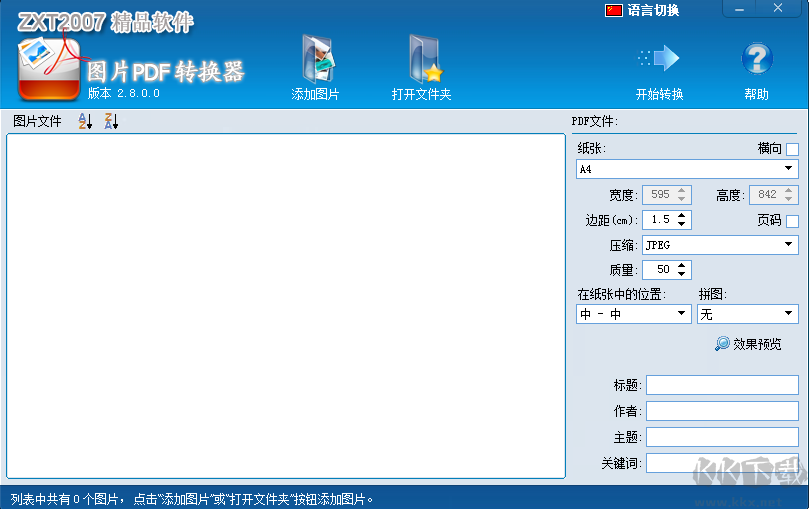 圖片PDF轉換器去廣告版