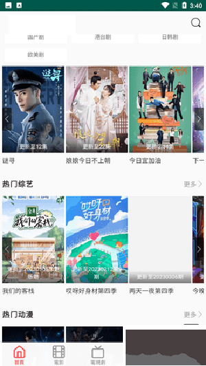 新視覺影視app免費版