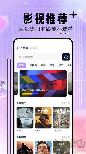 神馬影視免費追劇app免廣告版 第2張圖片