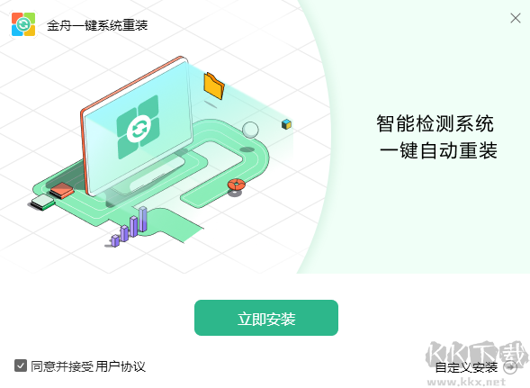 金舟系統一鍵重裝全新版