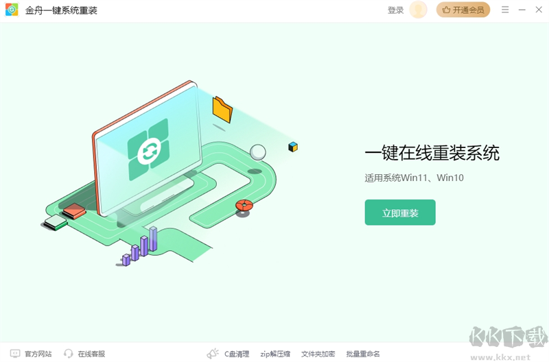 金舟系統一鍵重裝全新版