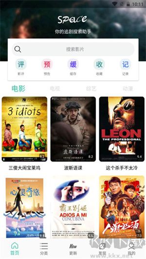 太空影視使用教程截圖2