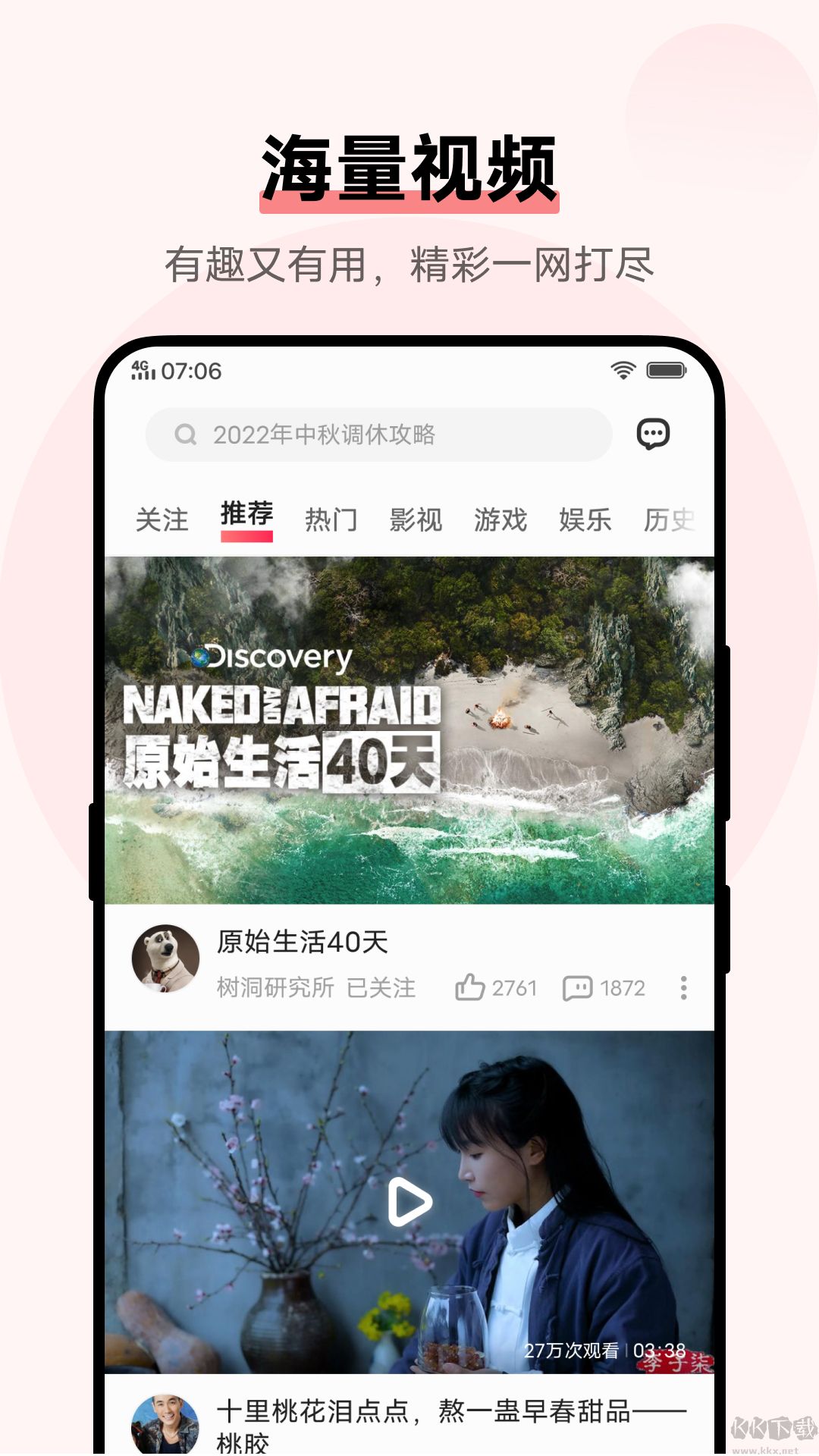 i視頻最app升級版