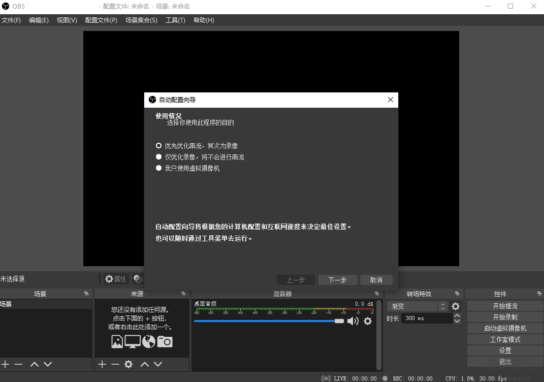 OBS Studio