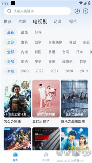 星空影視正版免費(fèi)下載 第2張圖片