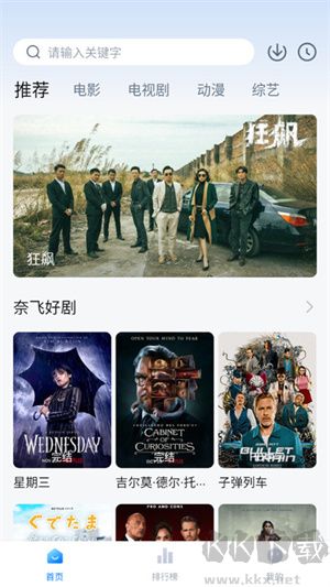 星空影視正版免費(fèi)下載 第4張圖片