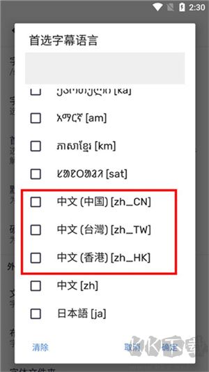 mx播放器手機(jī)版2024最新版本怎樣設(shè)置中文字幕截圖5