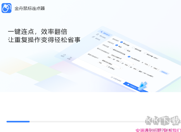 金舟鼠標連點器軟件