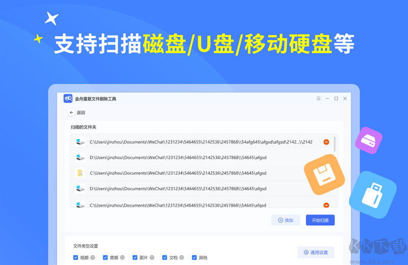 金舟重復(fù)文件刪除工具最新版