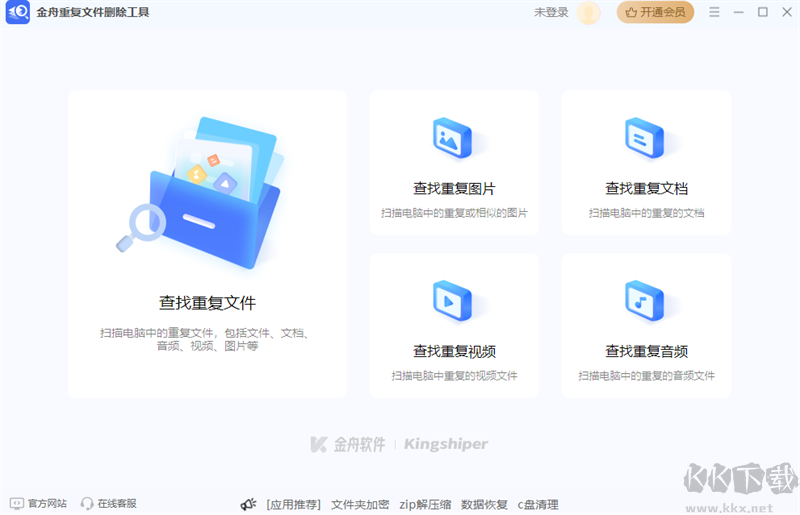 金舟重復(fù)文件刪除工具最新版