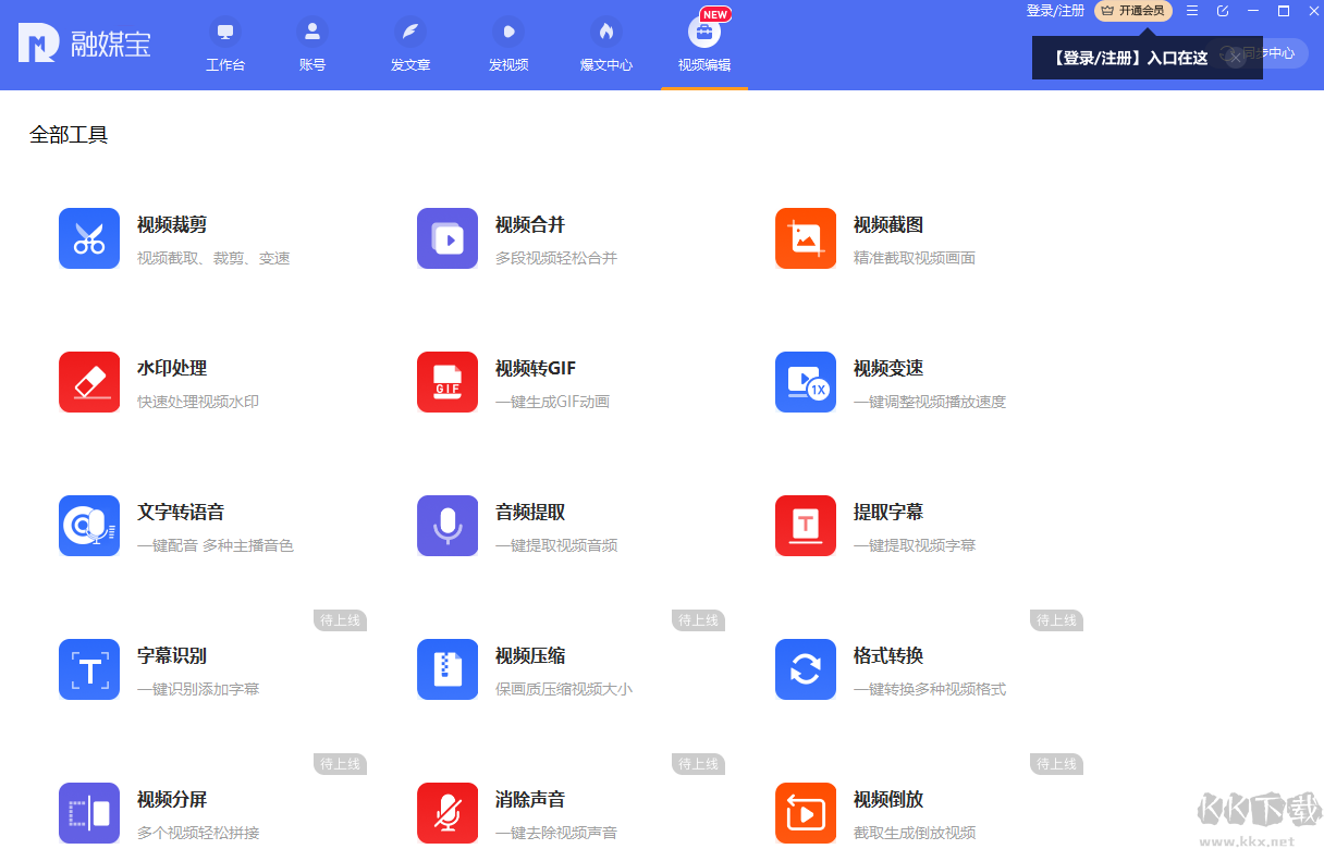 融媒寶(新媒體運營工具)