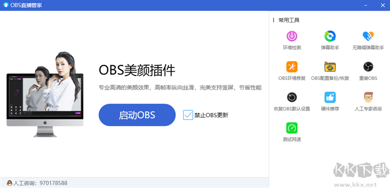 OBS直播管家