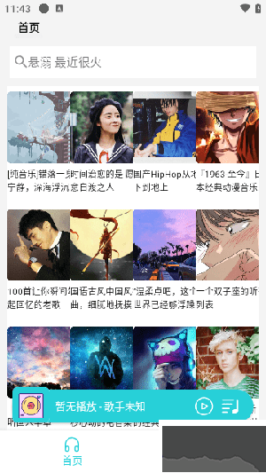 天天暢聽官方版