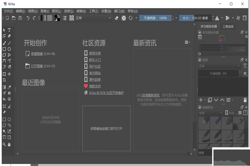 Krita(圖形編輯軟件)