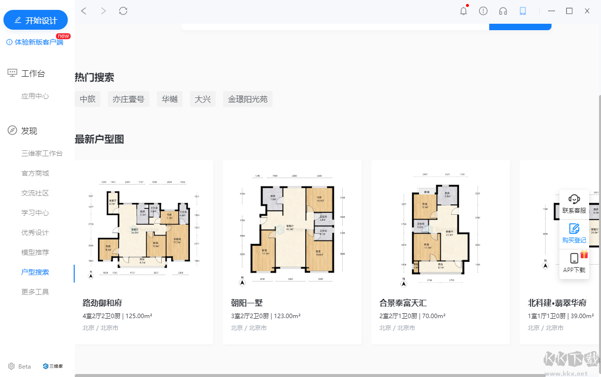三維家3D云設計最新版