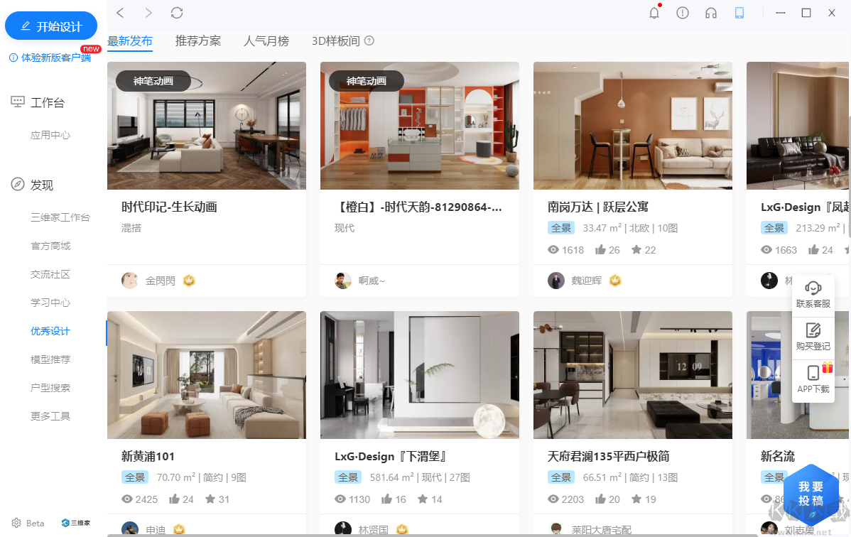 三維家3D云設計最新版