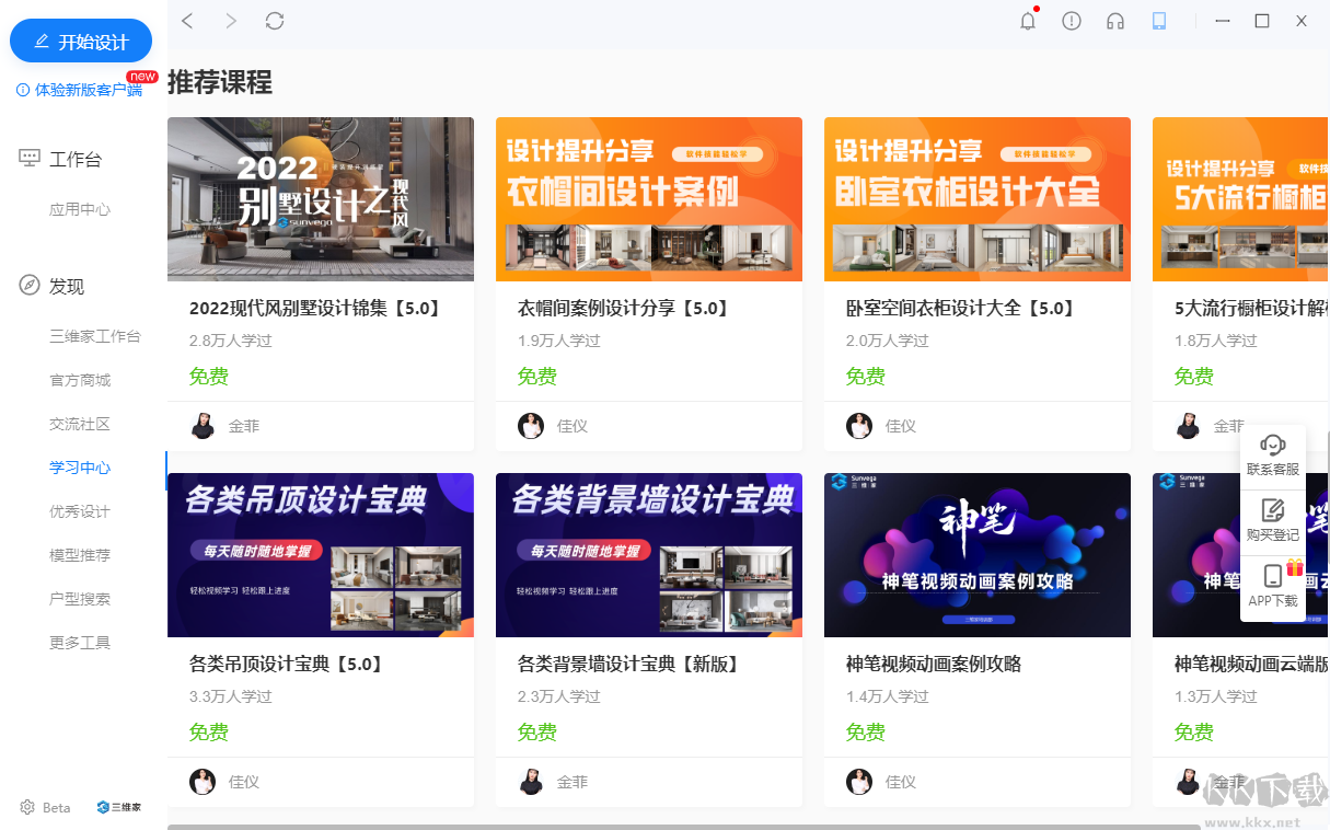 三維家3D云設計最新版
