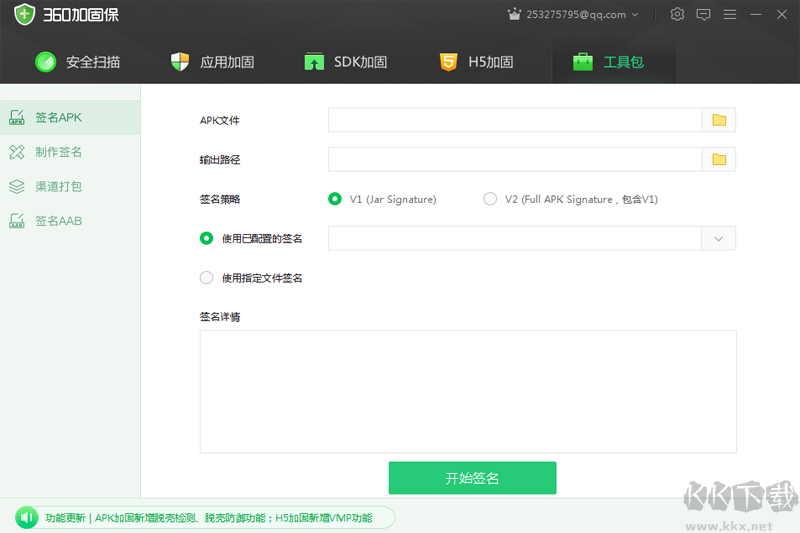 360加固助手免費(fèi)版