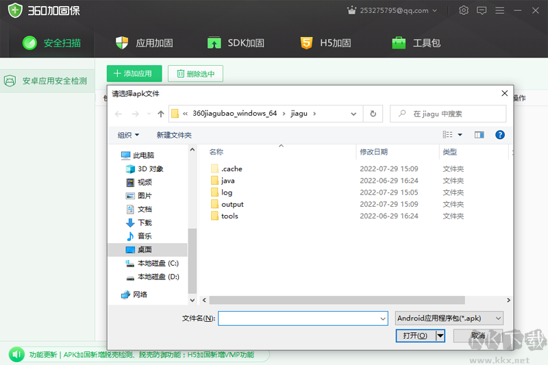 360加固助手免費(fèi)版