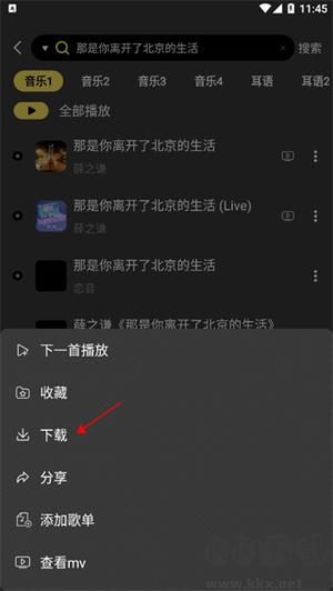 如何下載歌曲3