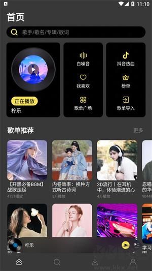 檸樂音樂app破解版