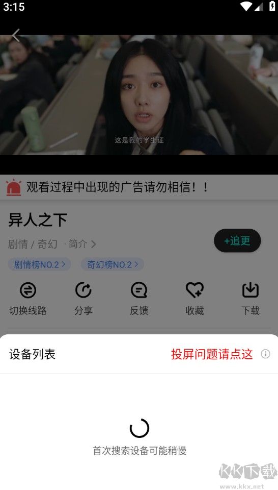 番茄影視大全App怎么投屏截圖2