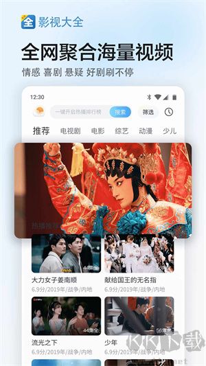 影視大全官方免費(fèi)版截圖