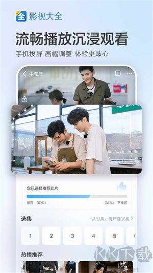 影視大全官方版
