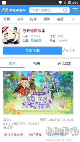 蜻蜓手游網app免費版