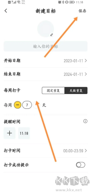 如何創造目標3