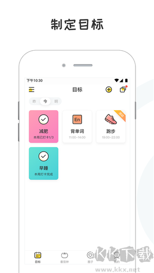 小目標打卡app