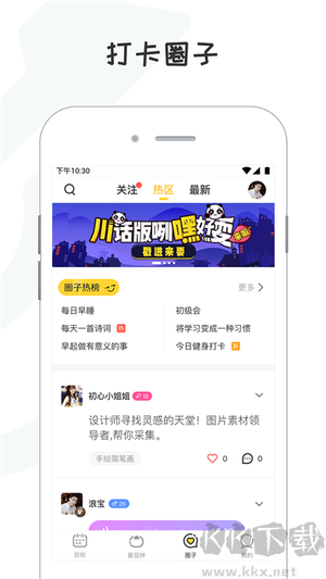 小目標打卡app