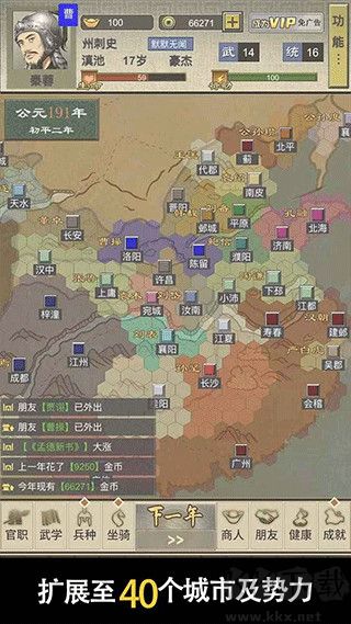 三國人生2(附攻略)