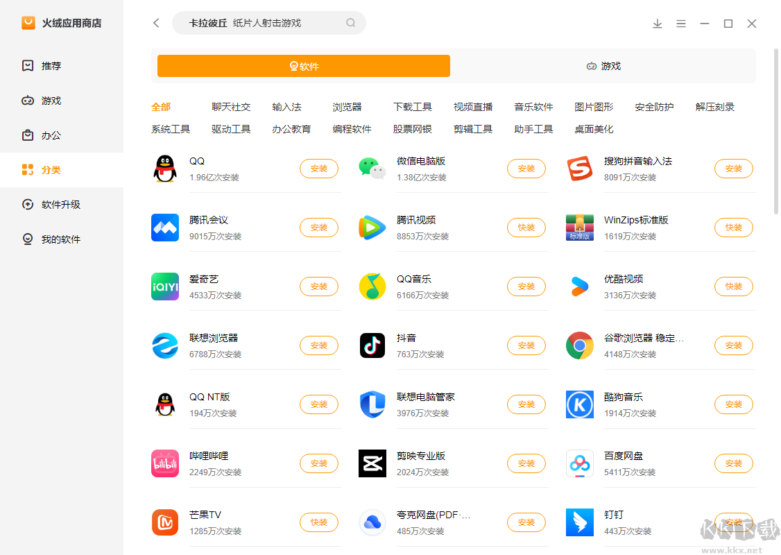 火絨應用商店電腦版