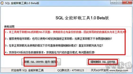 SQL全能卸載工具標準版
