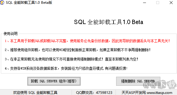SQL全能卸載工具標準版