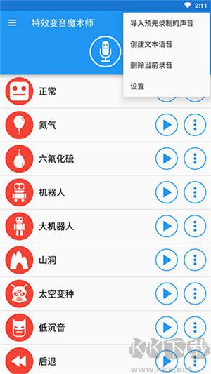 特效變音魔術(shù)師免費版 第1張圖片