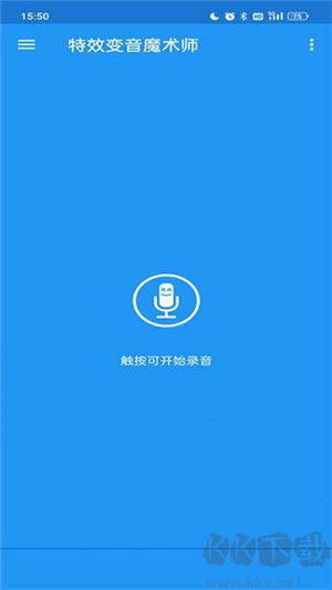 特效變音魔術(shù)師免費版 第2張圖片