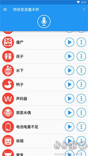 特效變音魔術(shù)師免費版 第3張圖片