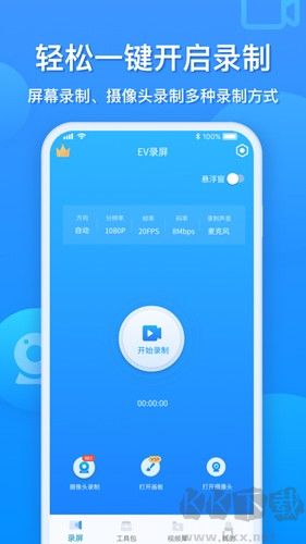 EV錄屏手機最新版