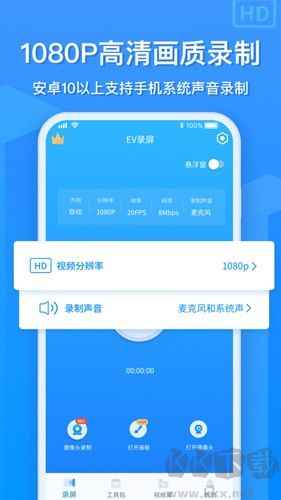 EV錄屏手機最新版