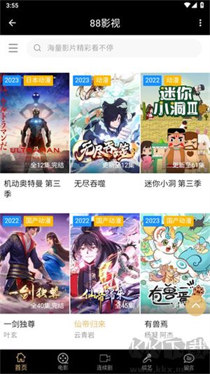 88影視網免費追劇app免廣告版 第1張圖片